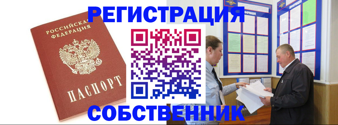 прописка для кредита в Видном