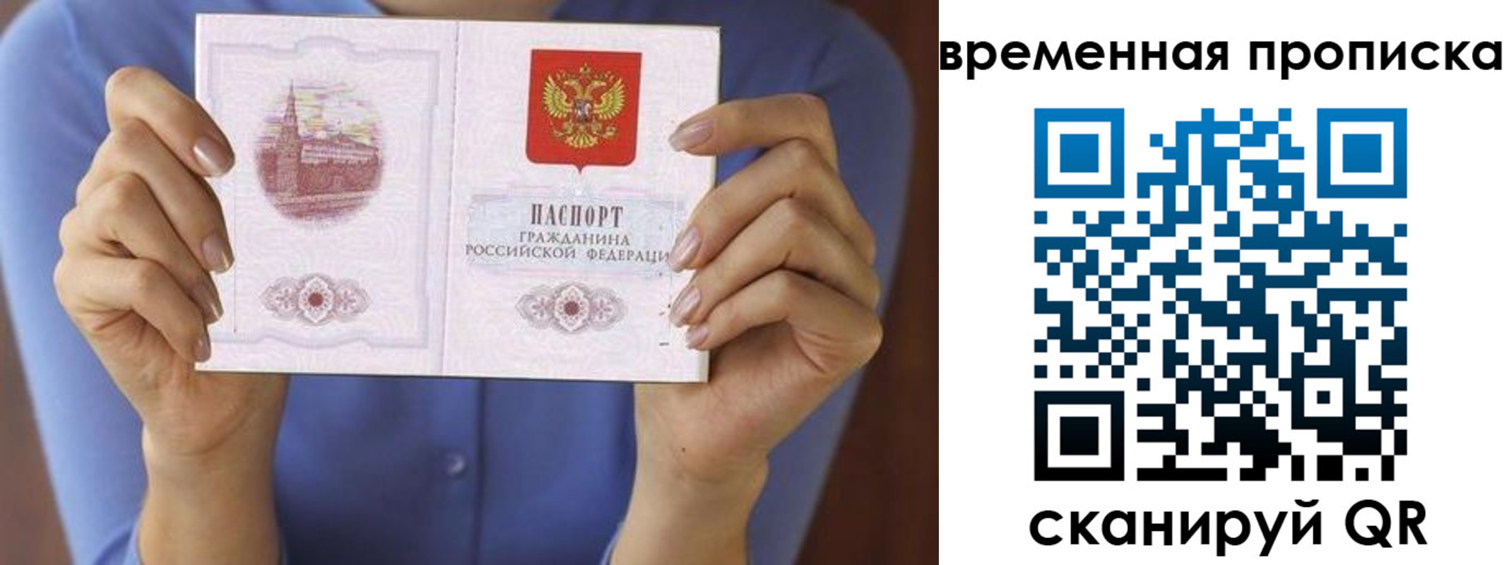 прописка для работы в Видном
