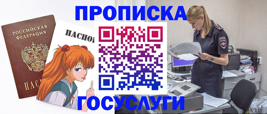 временная регистрация гарантия в Видном