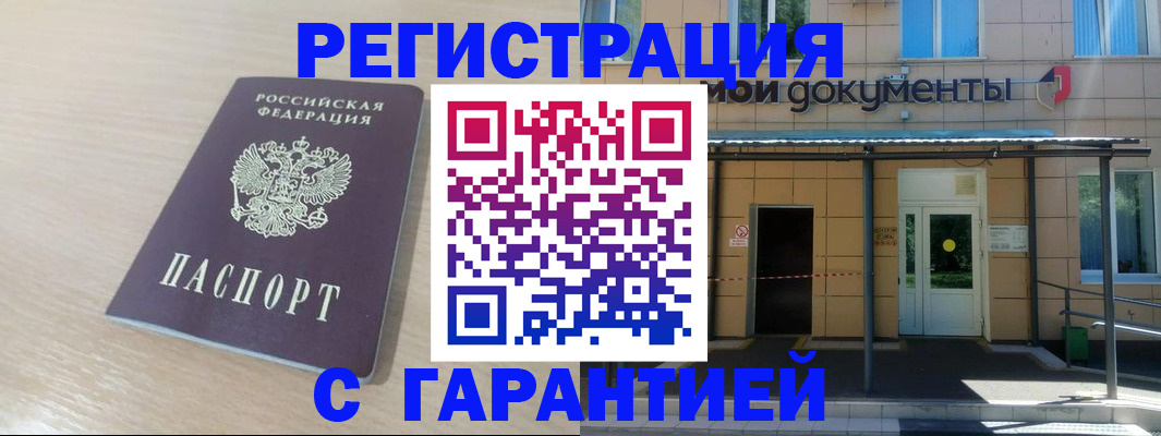 прописка в квартире в Видном
