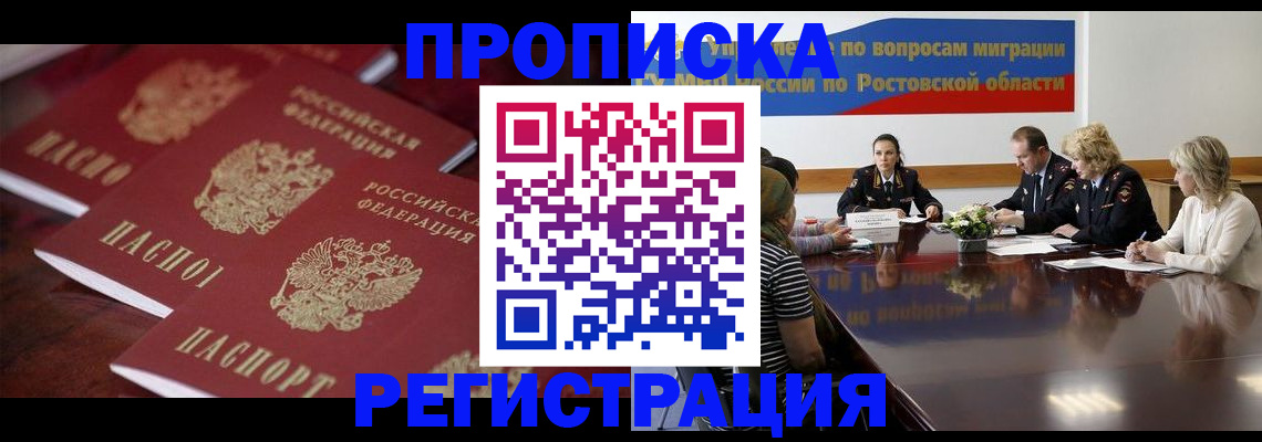 прописка от собственника в Видном