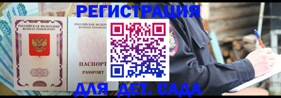 прописка иностранных граждан в Видном