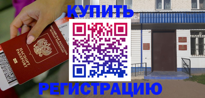 временная регистрация поиск в Видном