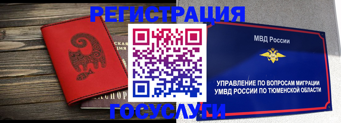 временная регистрация купить в Видном