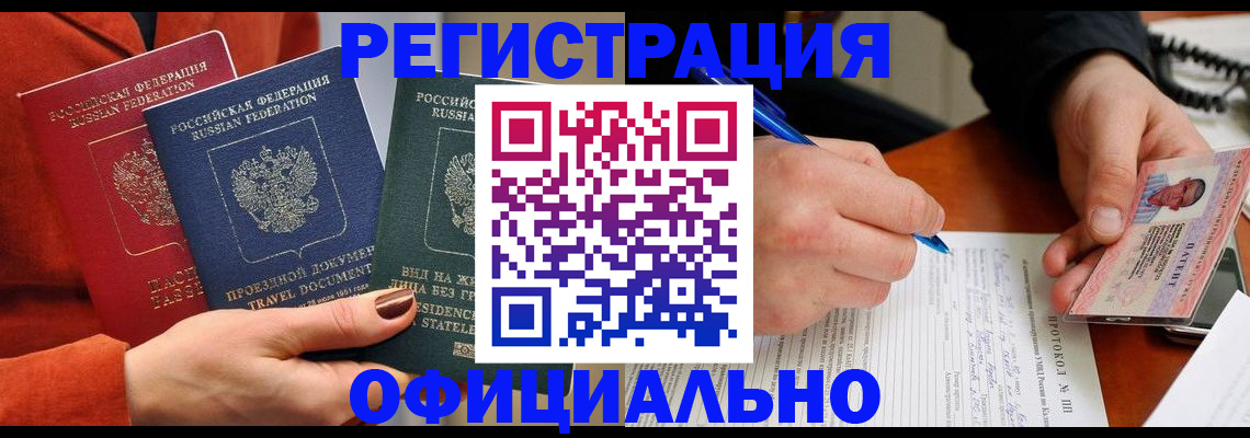 временная регистрация надежно в Видном