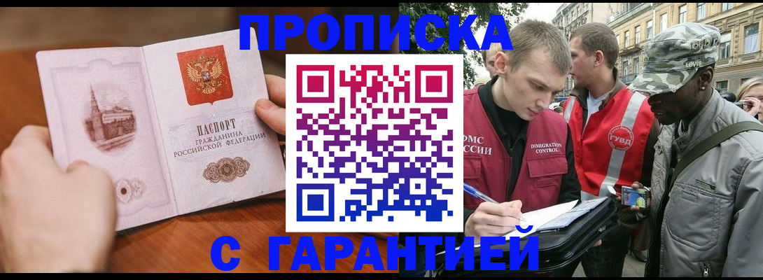 временная регистрация для школы в Видном